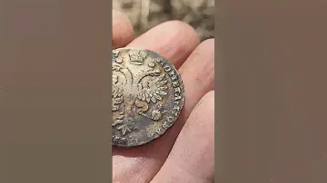 Полтина 1727 года Екатерина 1 Шок от находки.
