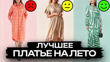 Как привлекать ТЫСЯЧИ ВЗГЛЯДОВ этим ЛЕТОМ девушке? / ТОП 5 ПЛАТЬЕВ НА ВЕСНУ-ЛЕТО 2024