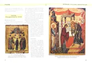 История русской живописи. Андрей Рублев