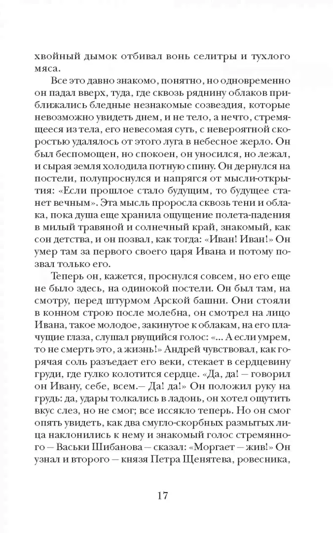 Андрей Курбский. Роман-эпоха-4